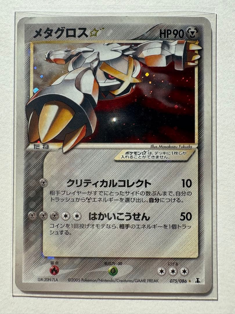 メタグロス☆ スター　色違い　拡張パック ホロンの研究塔 075/086 メタグロス⭐︎ スター 拡張パック ホロンの研究塔 075/086 - メルカリ