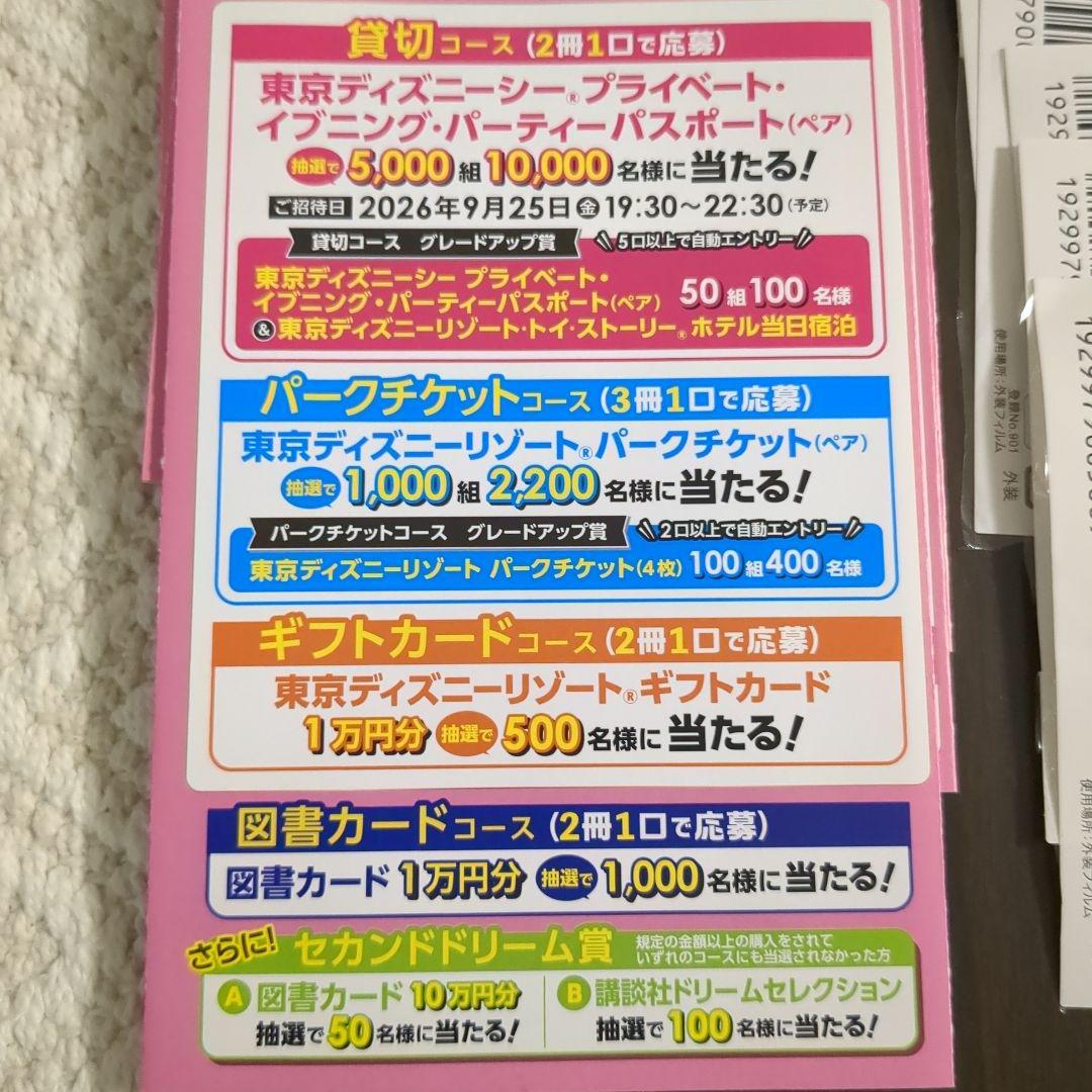 春のマンガまつり 2026 応募券 バーコード18枚 - メルカリ