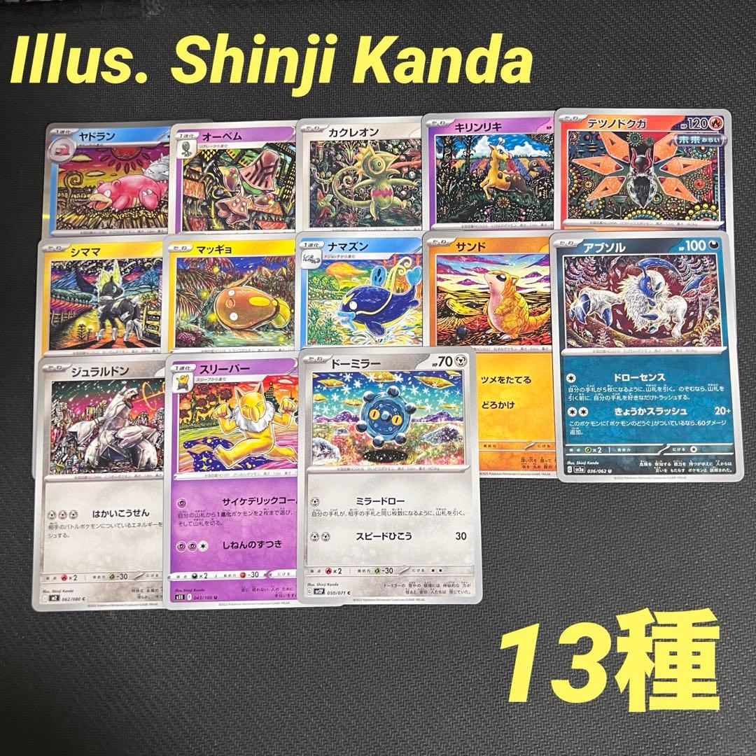 ポケモンカード カンダシンジ イラスト 13種 Shinji Kanda - メルカリ