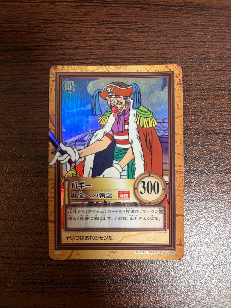【ワンピース】ハイパーバトルカードダス バギー 財宝への執念 レア 1999年製 ワンピース ハイパーバトル バギー C24 財宝への執念 初期旧