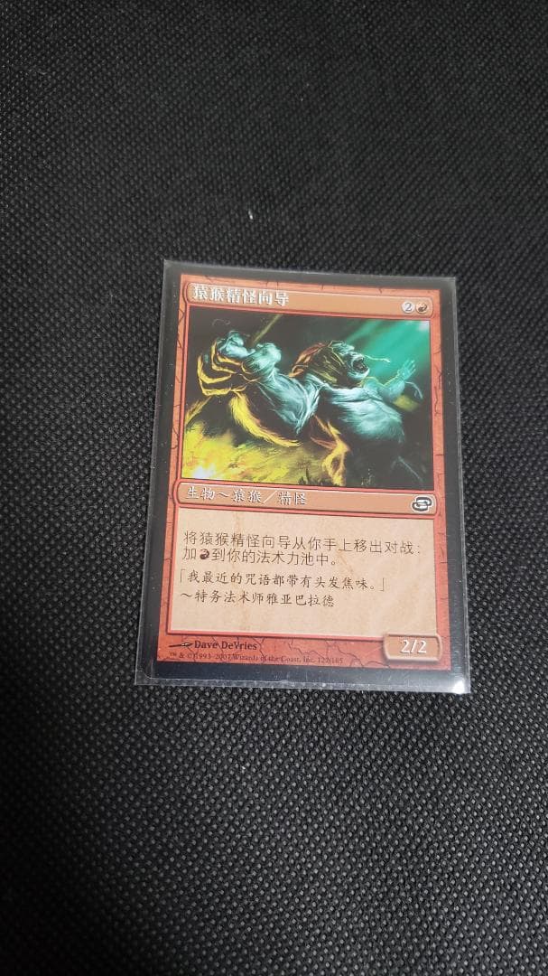 mtg 猿人の指導霊 初版foil 中国語 Foil】《猿人の指導霊/Simian Spirit Guide》[PLC] - メルカリ