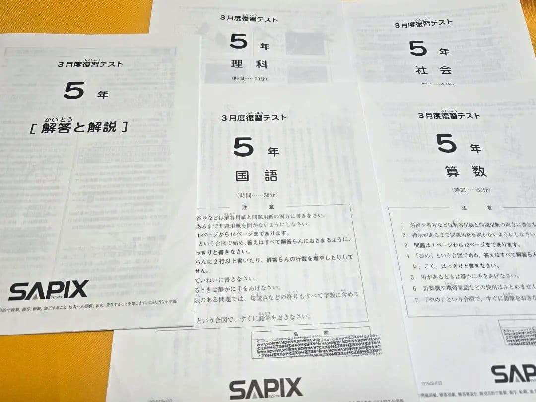 SAPIX 5年 3月度復習テスト - メルカリ