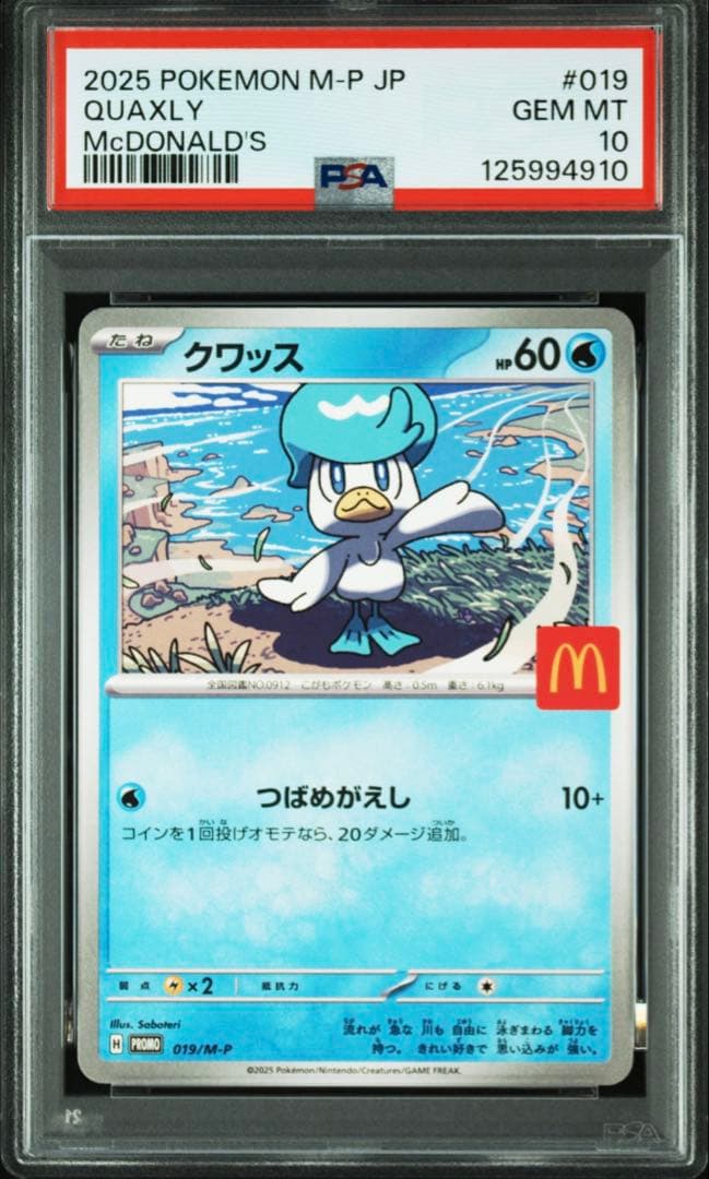 PSA10 MCDONALD'S PROMO マクドナルド プロモ 5点 - メルカリ