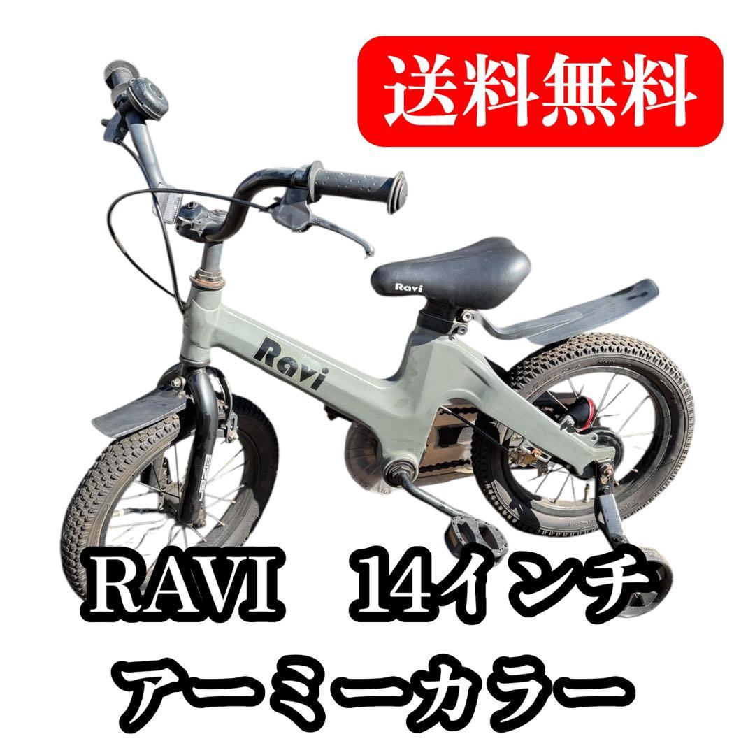 子供用自転車　RAVI 14インチ　アーミーカラー MEGAアウトレット】子供自転車 在庫限り 子供自転車 RAVI 14インチ 16