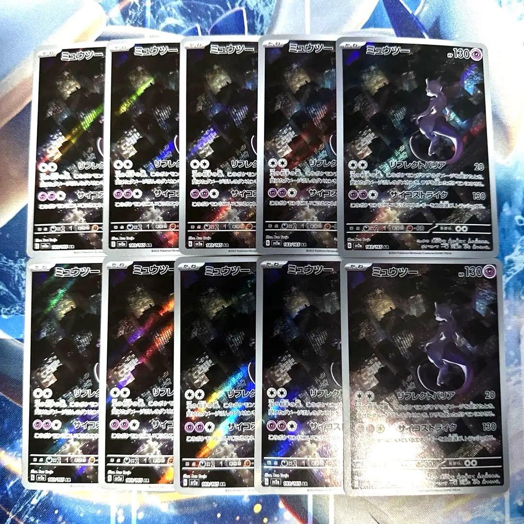 ミュウツー AR 10枚まとめ売り ポケモンカード151 - メルカリ