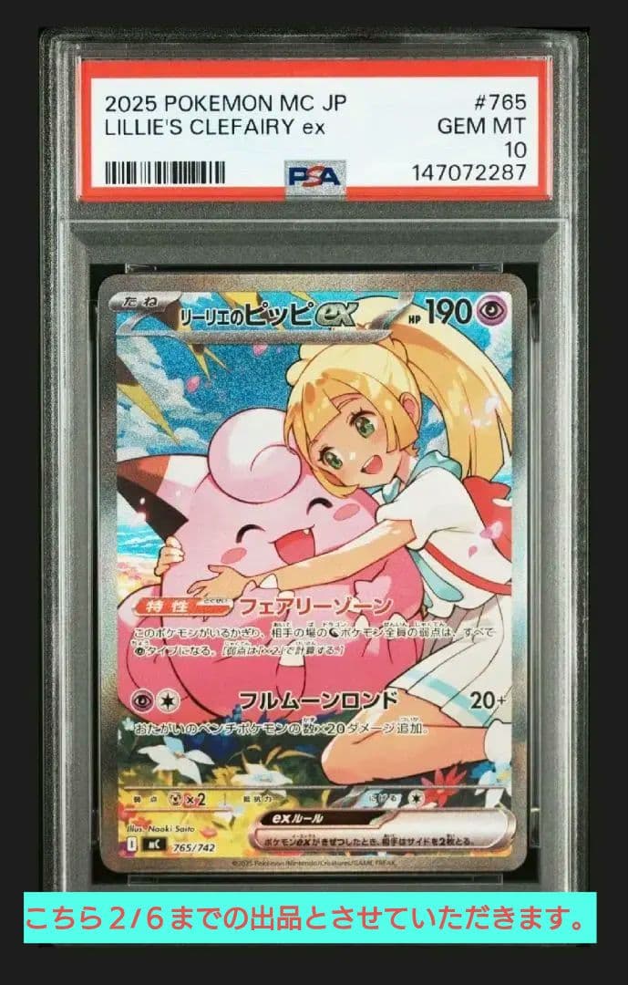 【本日値下げ】PSA10 リーリエのピッピex SAR スタートデッキ100 リーリエのピッピex SAR PSA10 スタートデッキ100 - メルカリ