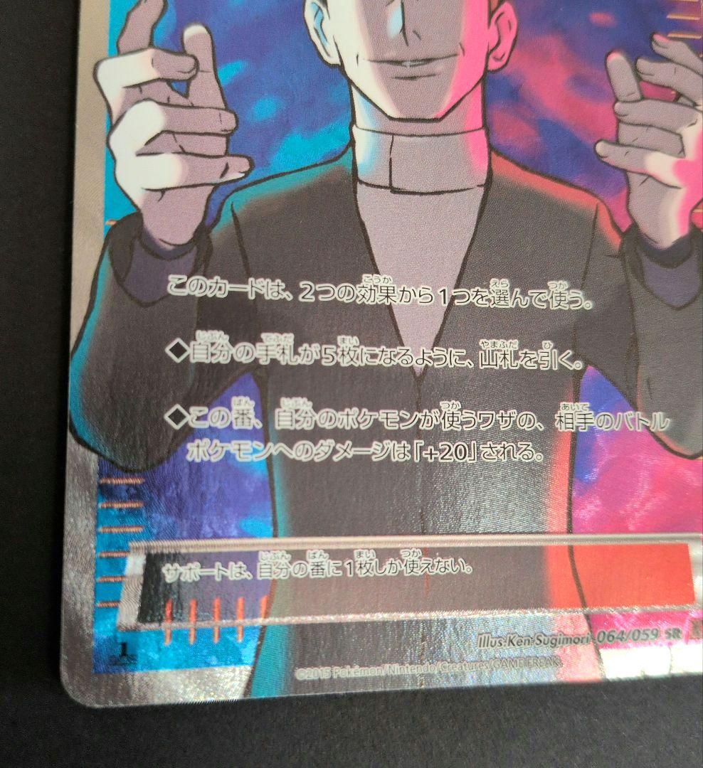 サカキの計画 SR XY8 赤い閃光 064/059 - メルカリ