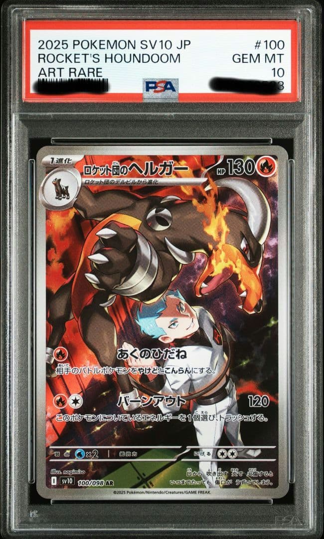 〔PSA10鑑定済〕ロケット団のヘルガー【AR】100/098 まとめ買い大歓迎 PSA10鑑定済〕ロケット団のヘルガー【AR】{100/098}