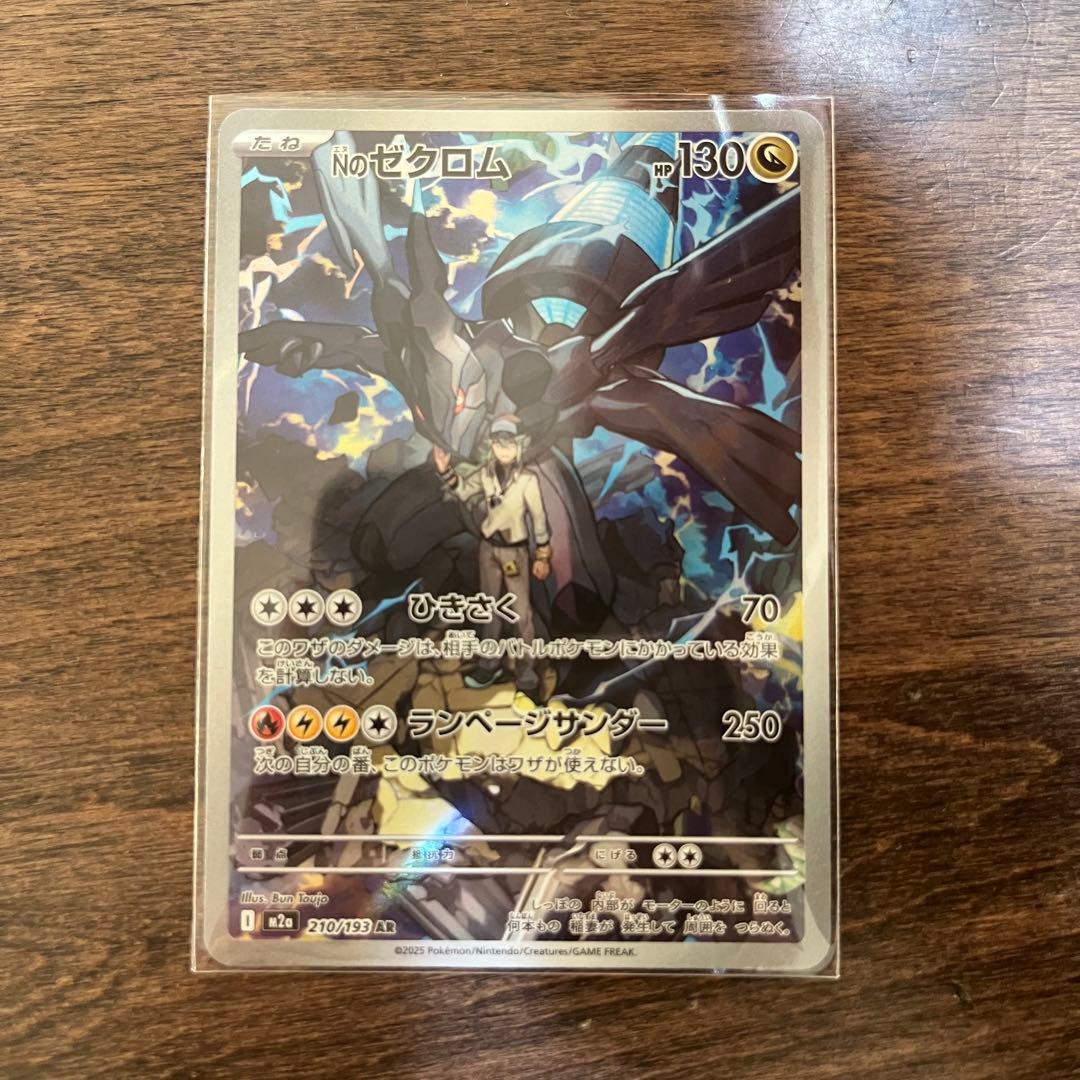 ポケモンカード メガリザードンex ma Nのゼクロム ar 美品 ドリームex