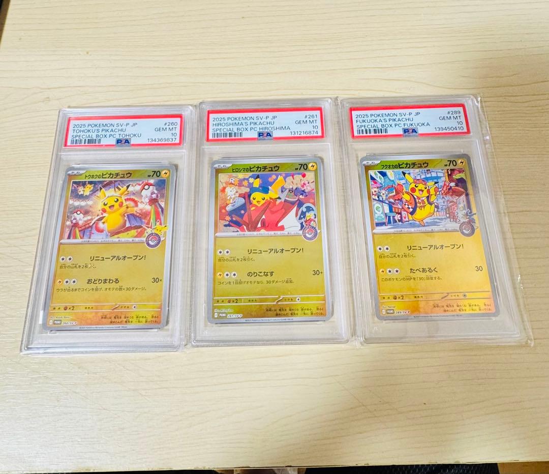 PSA10 スペシャルBOX トウホク ヒロシマ フクオカ ピカチュウ プロモ PSA10 スペシャルBOX トウホク ヒロシマ フクオカ ピカチュウ プロモ