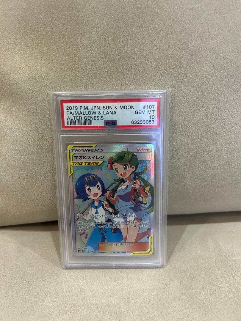 PSA10 マオ&スイレン 107/095 SR ポケモンカード ポケモンカード マオ&スイレン 107/095 SR オルタージェネシス PSA10