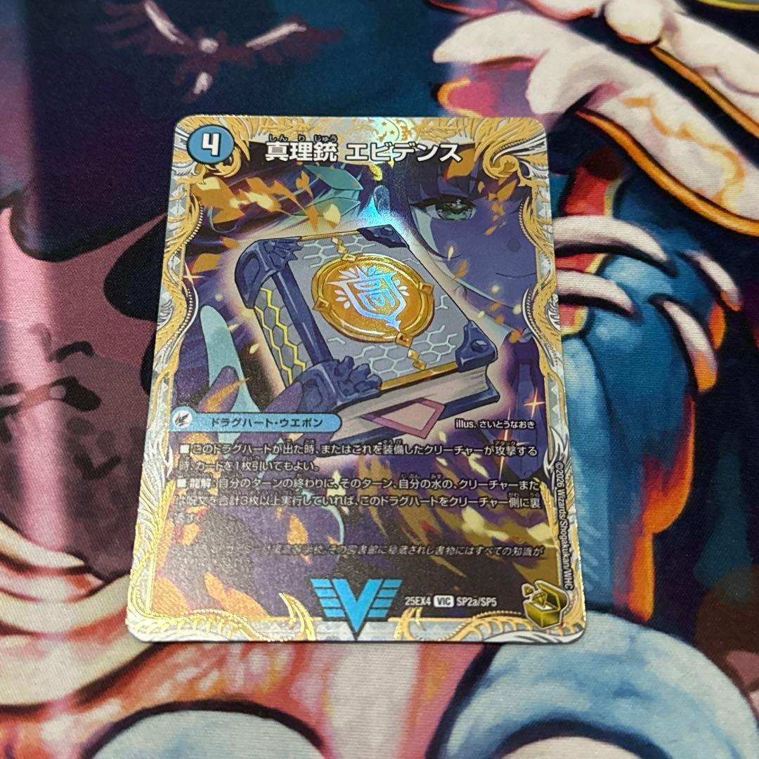 龍素王 Q.E.D 金トレジャー 真理銃 エビデンス QED 金トレ - メルカリ