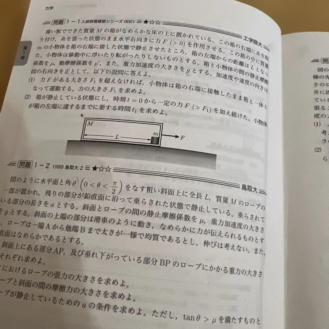 美品・フィルム加工済/最新版】鉄緑会 物理の登竜門 2025 2冊セット