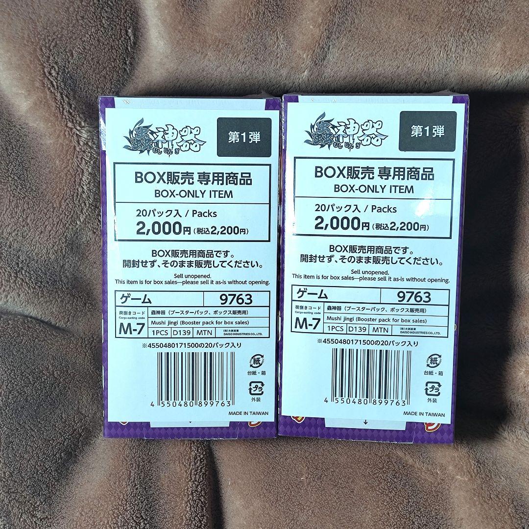 新品・未開封】蟲神器 第1弾 2BOX シュリンク付き【シュリンク付き