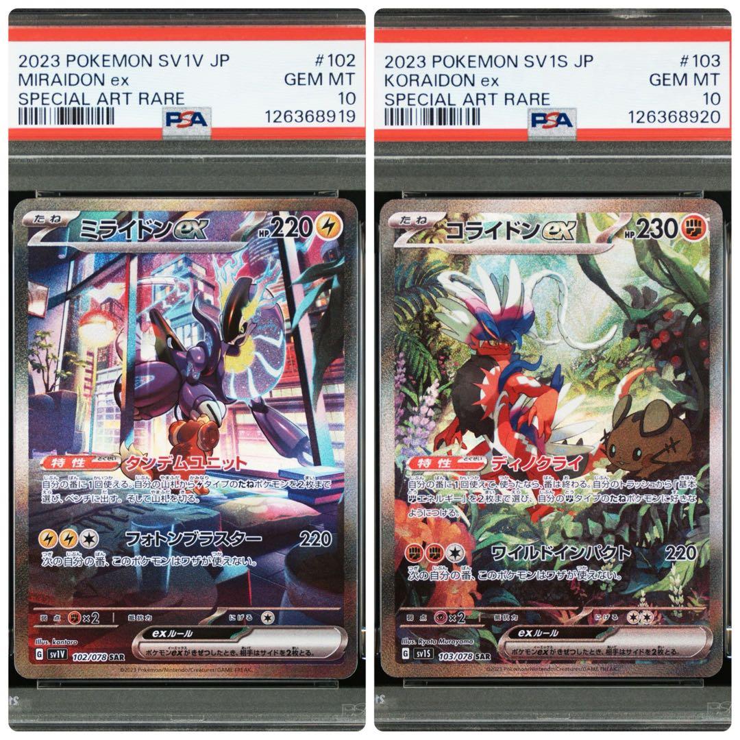 PSA10 連番】ミライドン コライドン ex sar - メルカリ