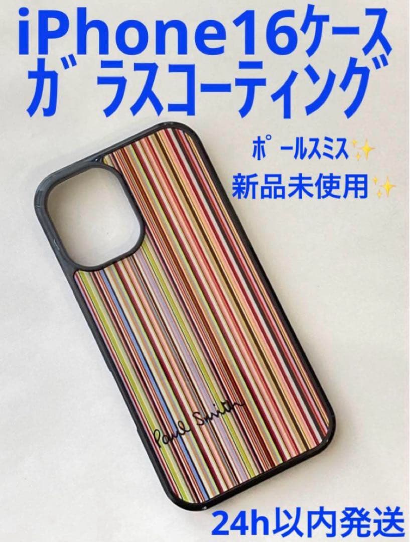 【新品・人気✨】iPhone16 ケース ポールスミス ガラスコーティング ギフト☆Paul Smith 