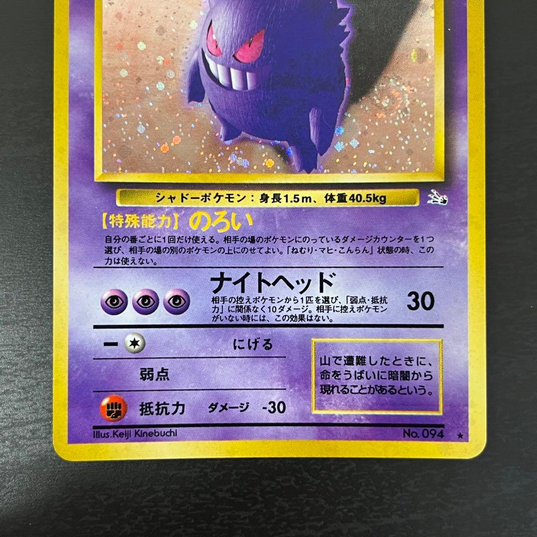 ポケモンカード 旧裏 ゲンガー 渦巻ホロ - メルカリ