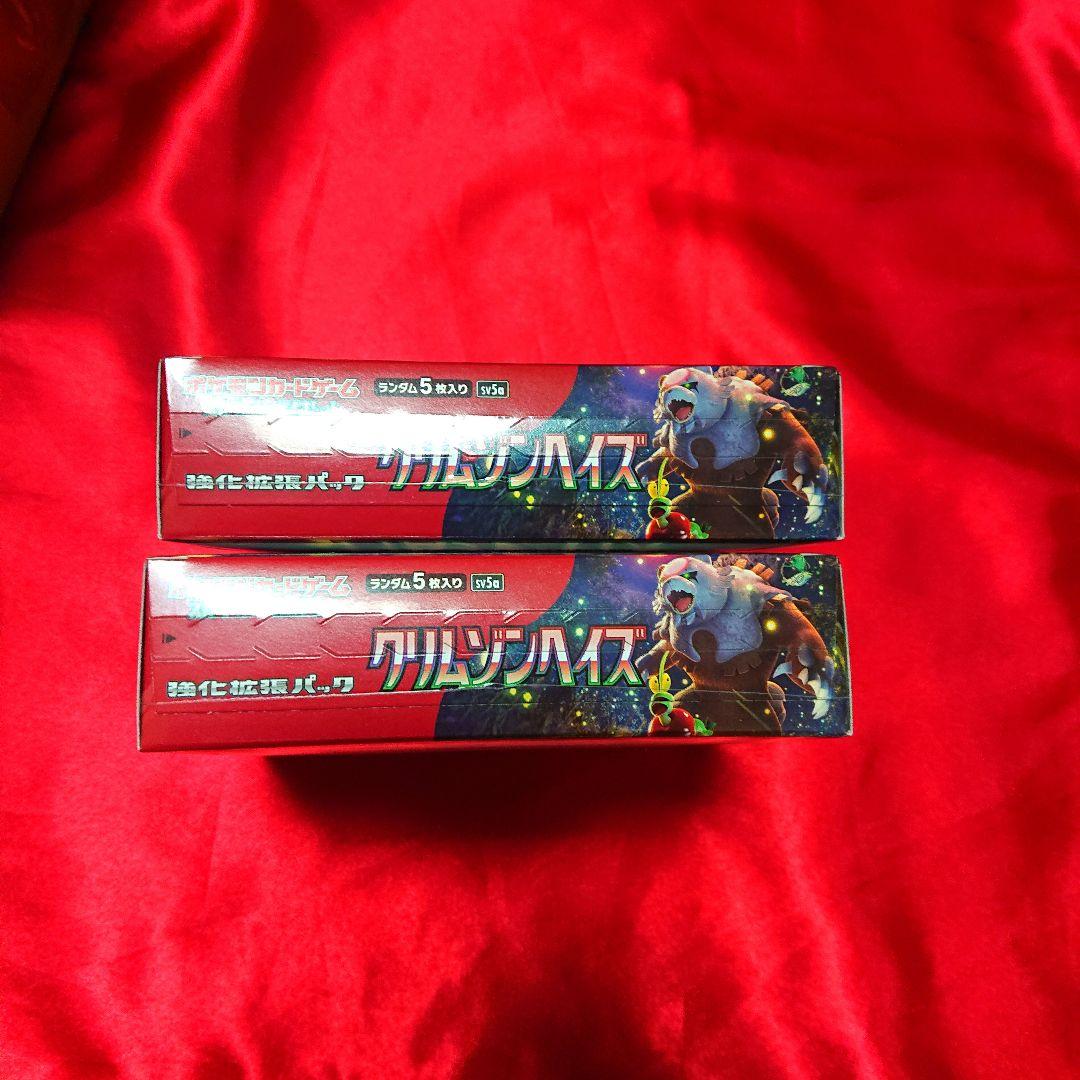ポケモンカード クリムゾンヘイズ シュリンク付き 未開封ボックス 2BOX