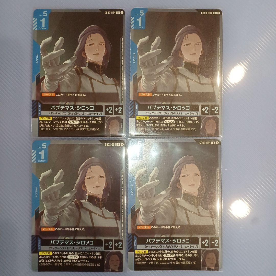 ガンダムカードゲーム ジ・O シロッコ メッサーラ セット - メルカリ