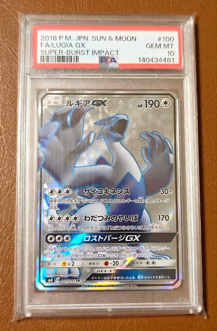 PSA10 ルギアGX 100/095 SR Lugia - メルカリ