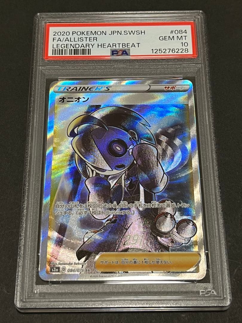 PSA10 オニオン SR S3a 伝説の鼓動 084/076 PSA10】オニオン (SR) {084/076} [S3a] - magi通販【ポケモンカード専門】