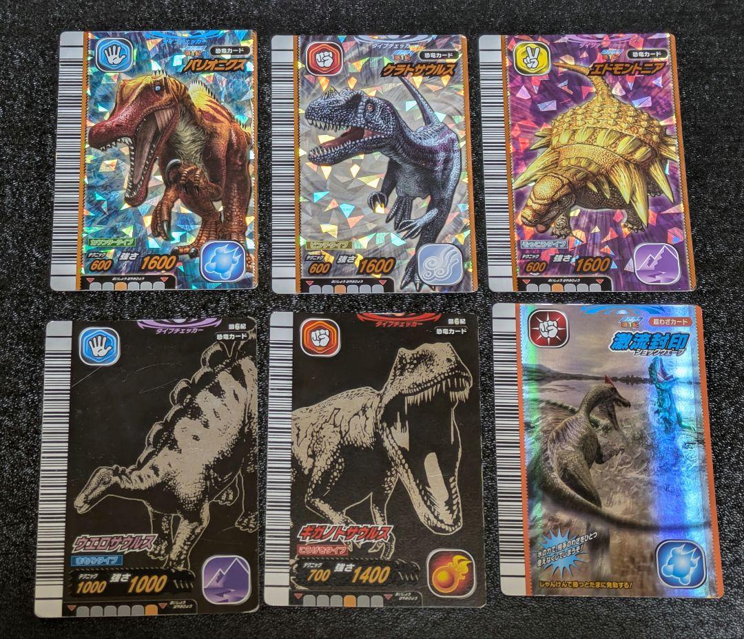 古代王者恐竜キングレアカード6枚セット【ギガノトサウルスetc