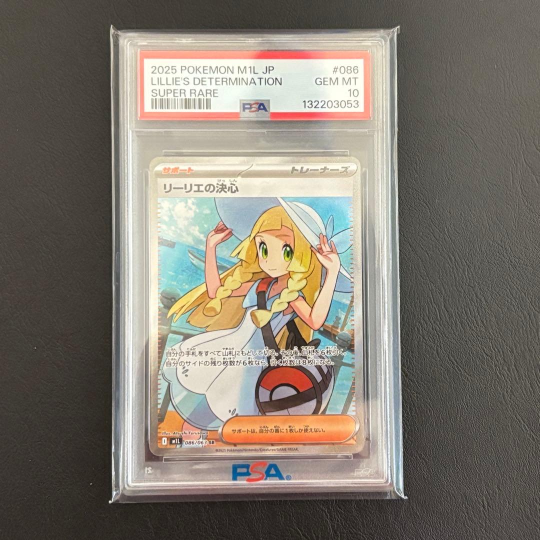 ハ*ル様 【PSA10】リーリエの決心 SAR メガブレイブ ポケカ PSA10】リーリエの決心 SAR メガブレイブ - メルカリ