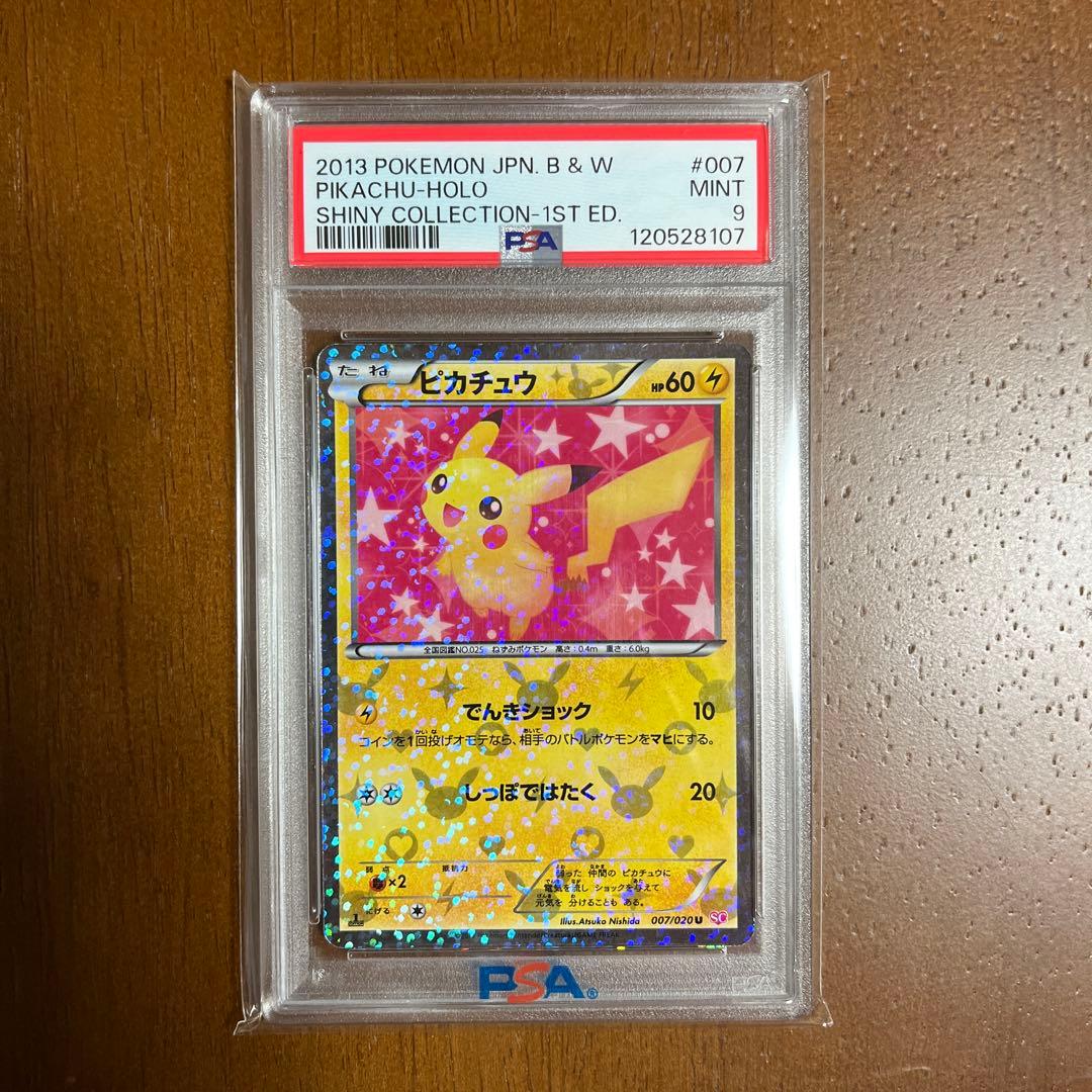 ピカチュウ　シャイニーコレクション　psa9 PSA9】 ピカチュウ シャイニーコレクション 1ED ポケモンカード - メルカリ