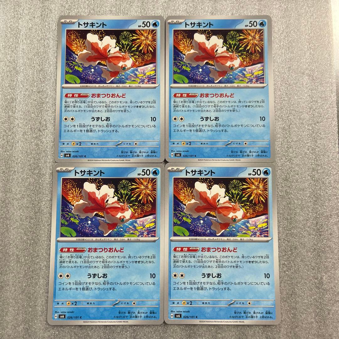 トサキント ノーマル4 ポケカ ポケモンカードゲーム 変幻の仮面 - メルカリ