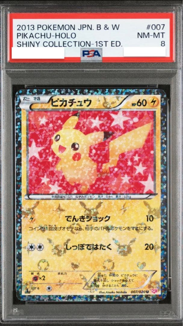 ピカチュウ1ED [SC 007/020]シャイニーコレクション【PSA】 - メルカリ