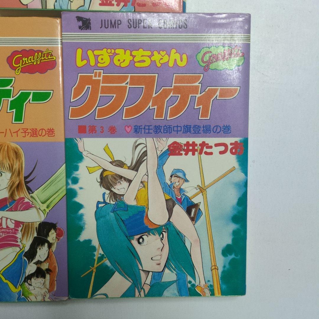 いずみちゃんグラフィティー 2～4巻 全巻セット - メルカリ