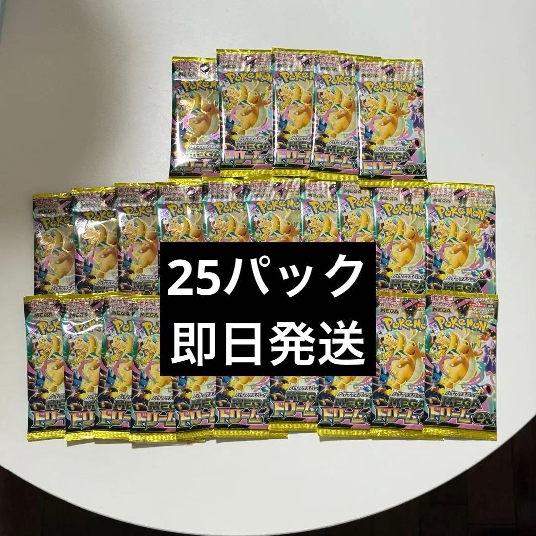 【25パック】ポケモンカード メガドリームex （パック売り） 一般枠】ポケモンカードゲームハイクラスパック『メガドリームex』 BOX