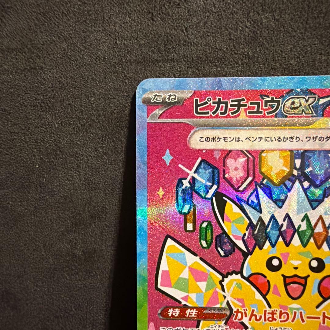 あ*わ様 ポケモンカード ポケカ メガドリーム ピカチュウex SAR 234