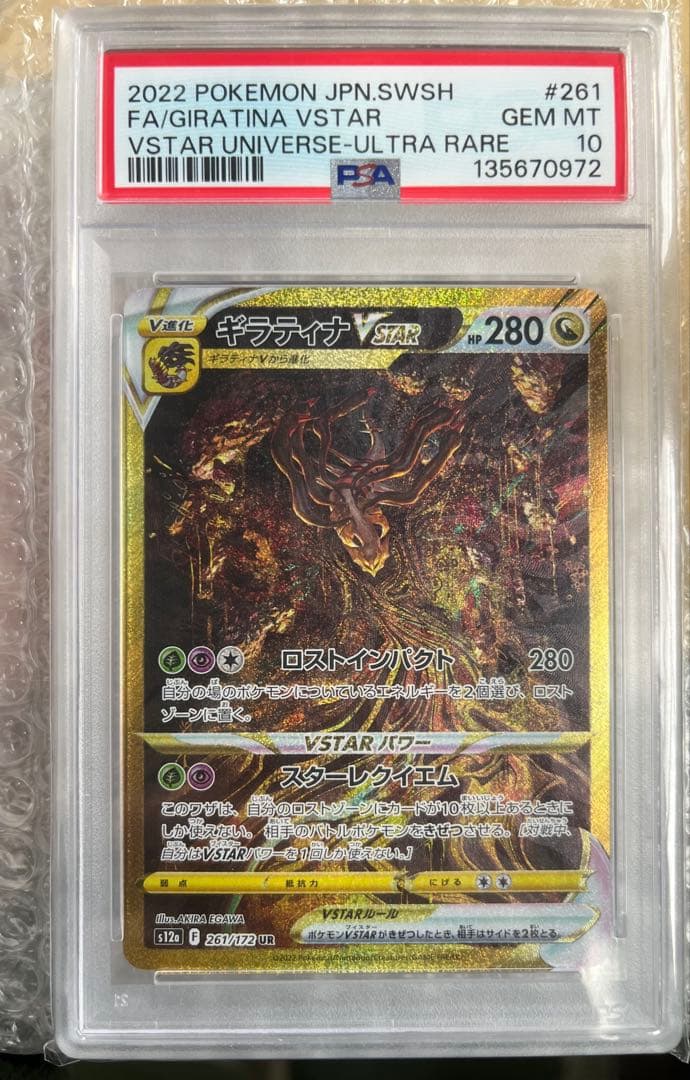 ギラティナ VSTAR PSA 10 ウルトラレア - メルカリ