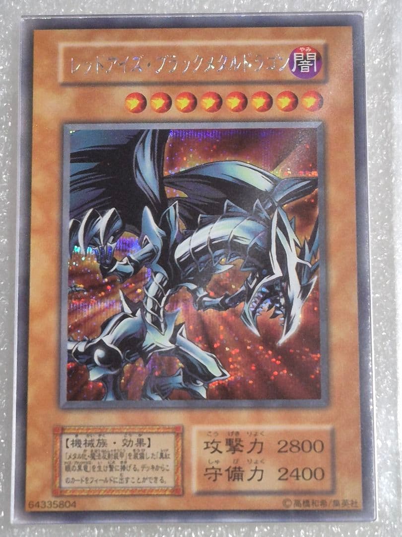 遊戯王 2枚組 レッドアイズブラックメタルドラゴン メタルデビルゾア