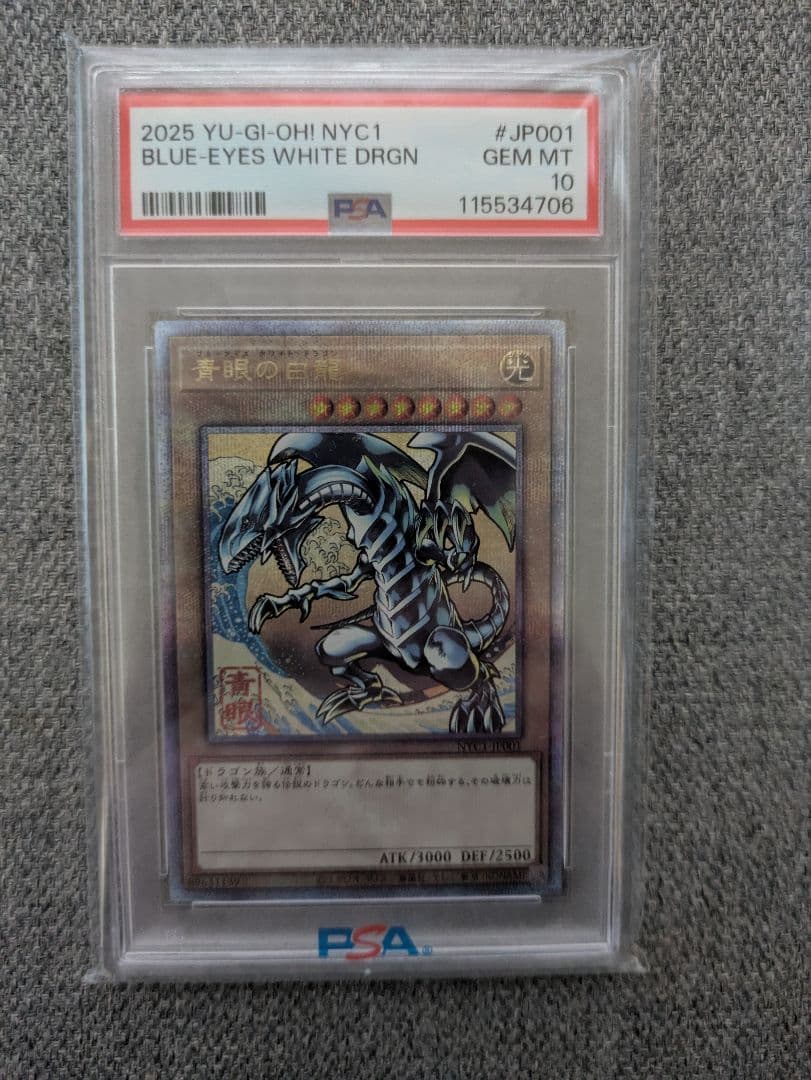 遊戯王 浮世絵風 青眼の白龍 ブルーアイズホワイトドラゴン PSA10 PSA10 青眼の白龍 ブルーアイズホワイトドラゴン 浮世絵 - メルカリ