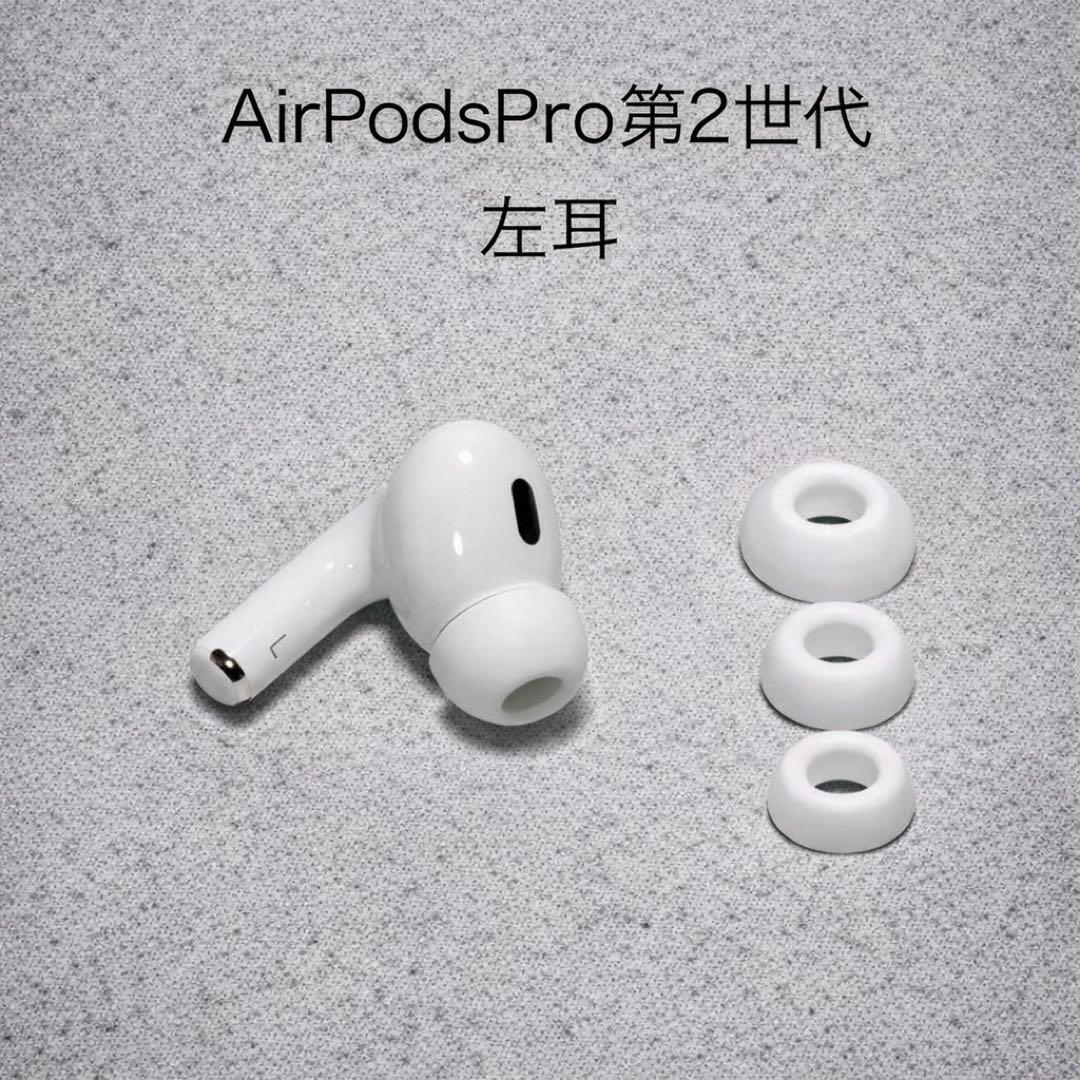 AirPods Pro第2代 左耳 A2699+イヤーピースS.M.L - メルカリ