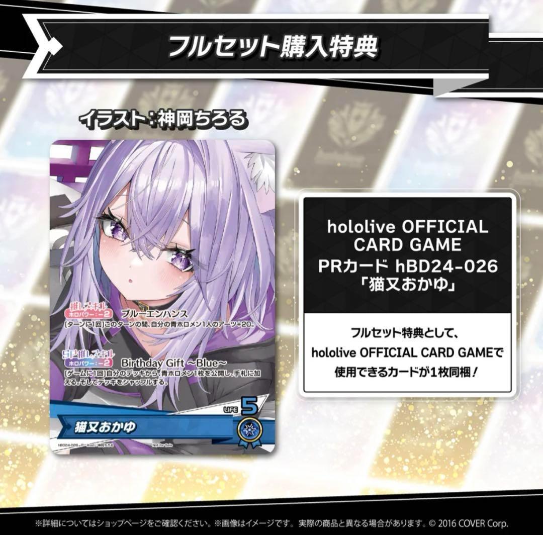 猫又おかゆ 誕生日記念2025 フルセット 購入特典 ホロカ プロモ PR