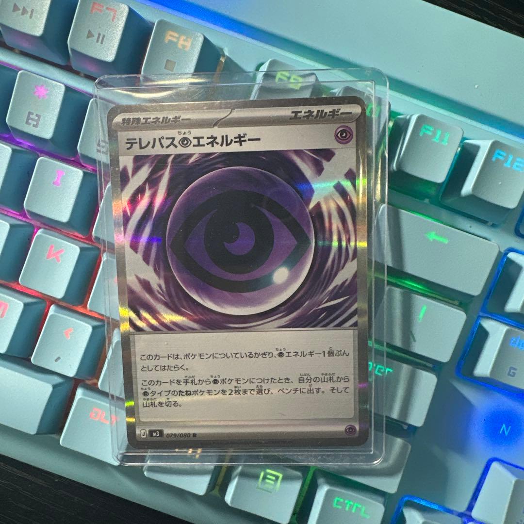 テレパスエネルギー ポケモンカード テレパス超エネルギー | ポケモンカードゲーム公式ホームページ
