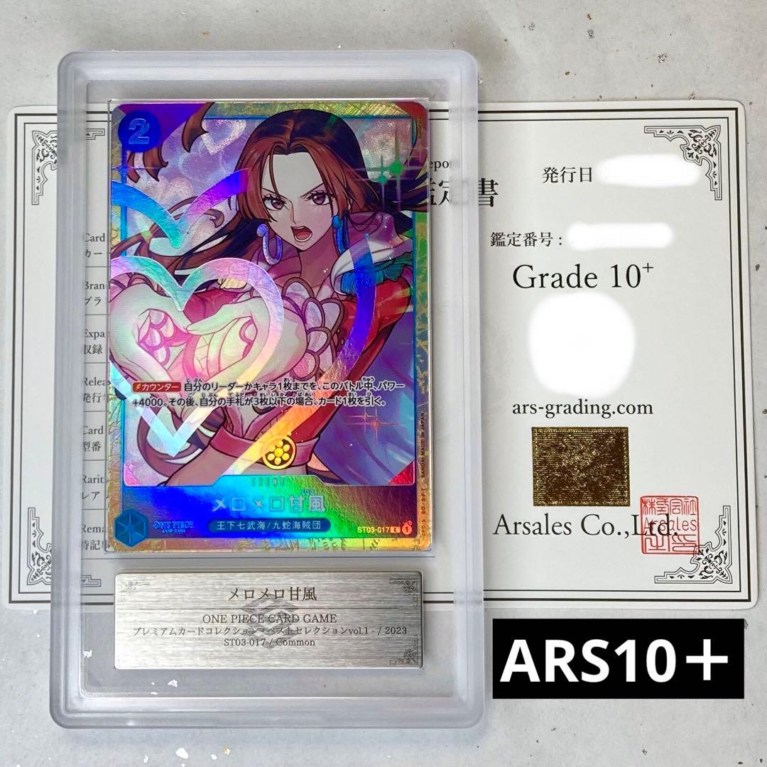 ARS鑑定10＋】メロメロ甘風 ベストセレクション ハンコック ワンピース