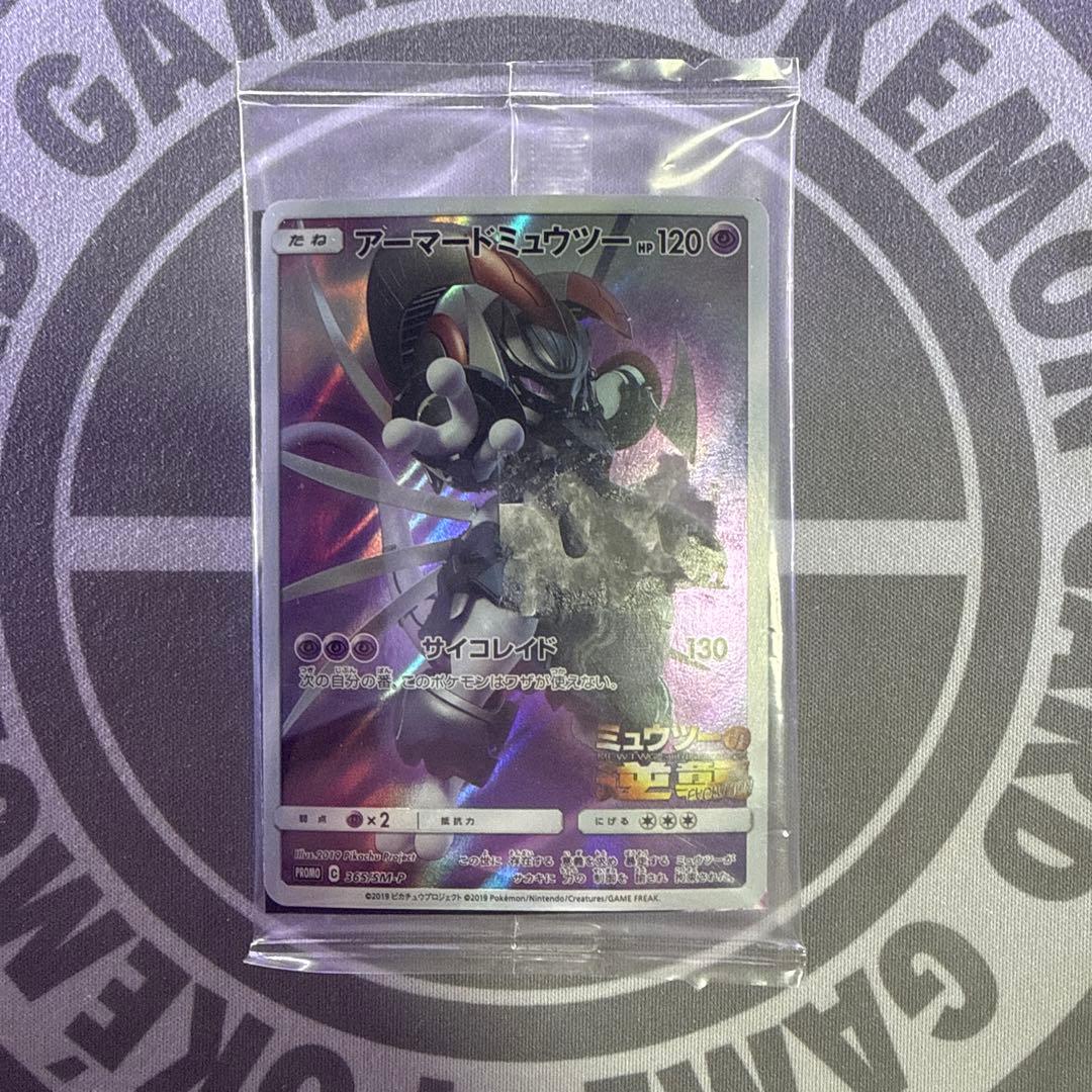 アーマードミュウツー 未開封 プロモ - メルカリ