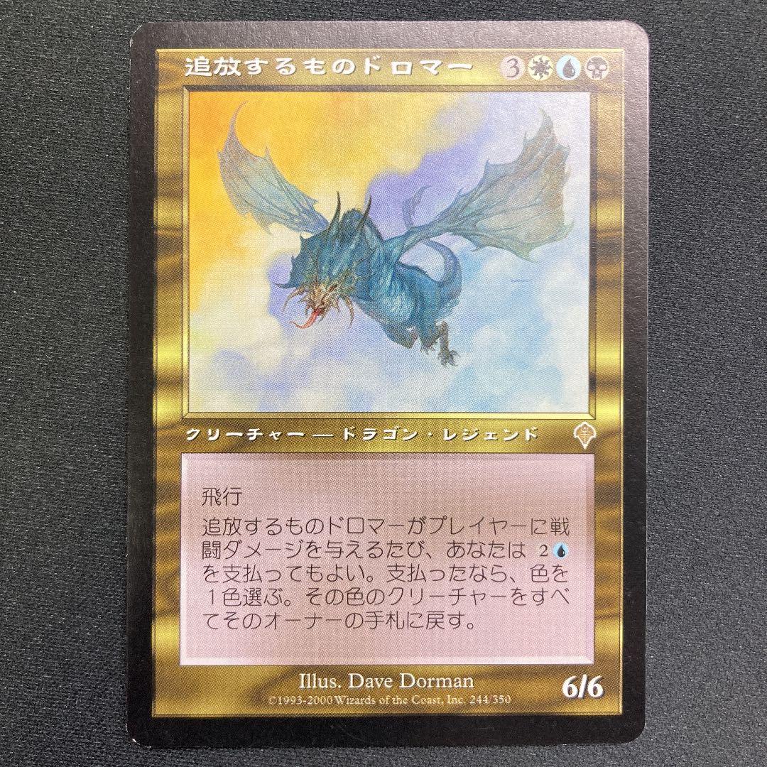 690 追放するものドロマー 日本語版 1枚 - メルカリ