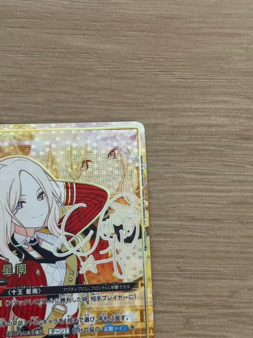 ユニオンアリーナ 十王 星南(箔押しサイン入り) SR - メルカリ