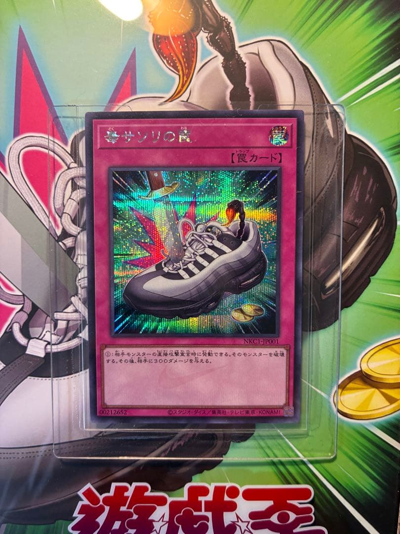 遊戯王カード 毒サソリの罠&NIKE AirMaxエアマックス95 26.0cm - メルカリ