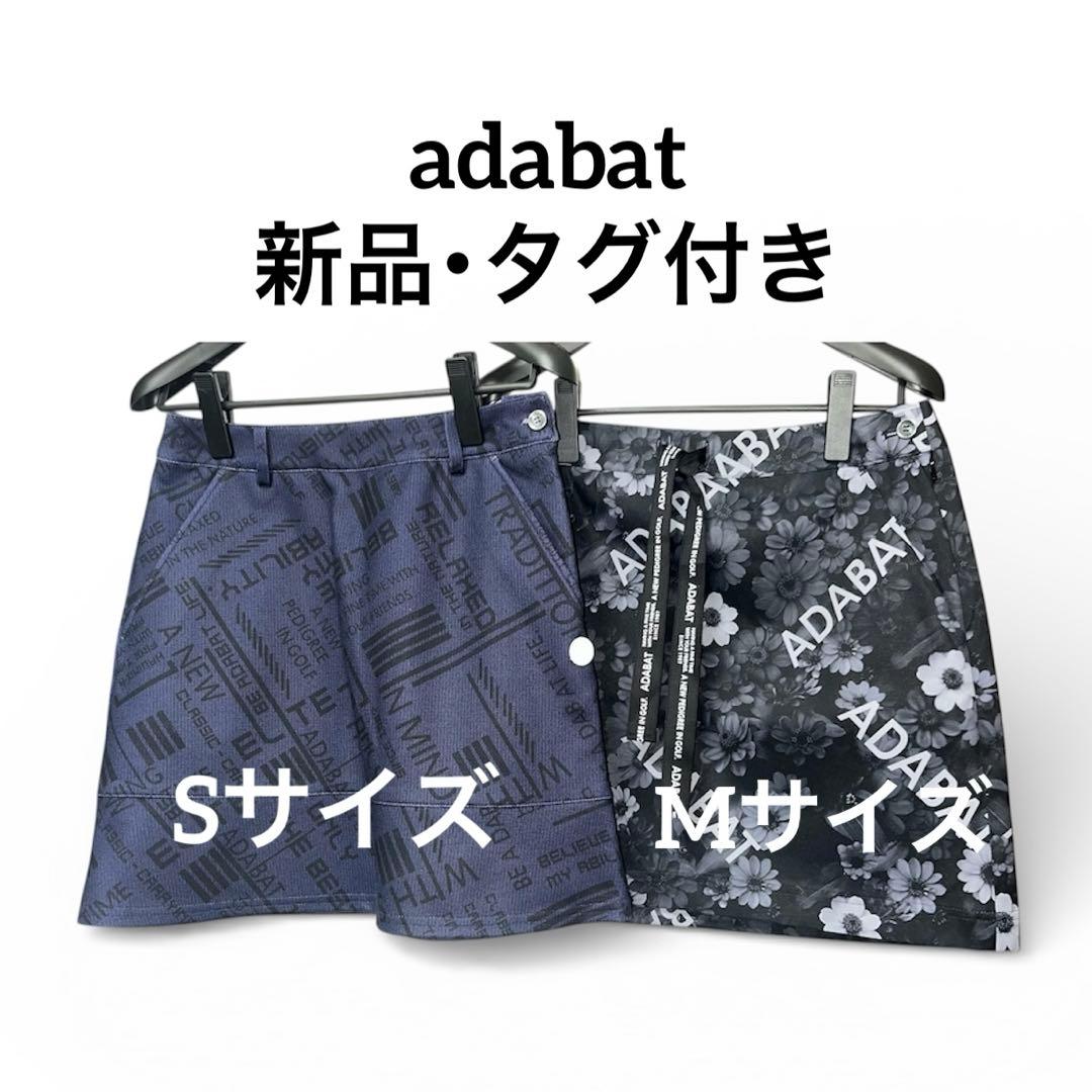 【新品タグ付】adabat ゴルフスカート2点セット 定価5.3万 S・Mサイズ アディダスゴルフ PLAY GREEN ストレッチスカート NMJ54 | レディース
