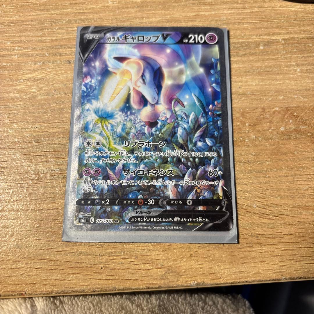 ガラルギャロップV SR S6H 白銀のランス 075/070 - メルカリ