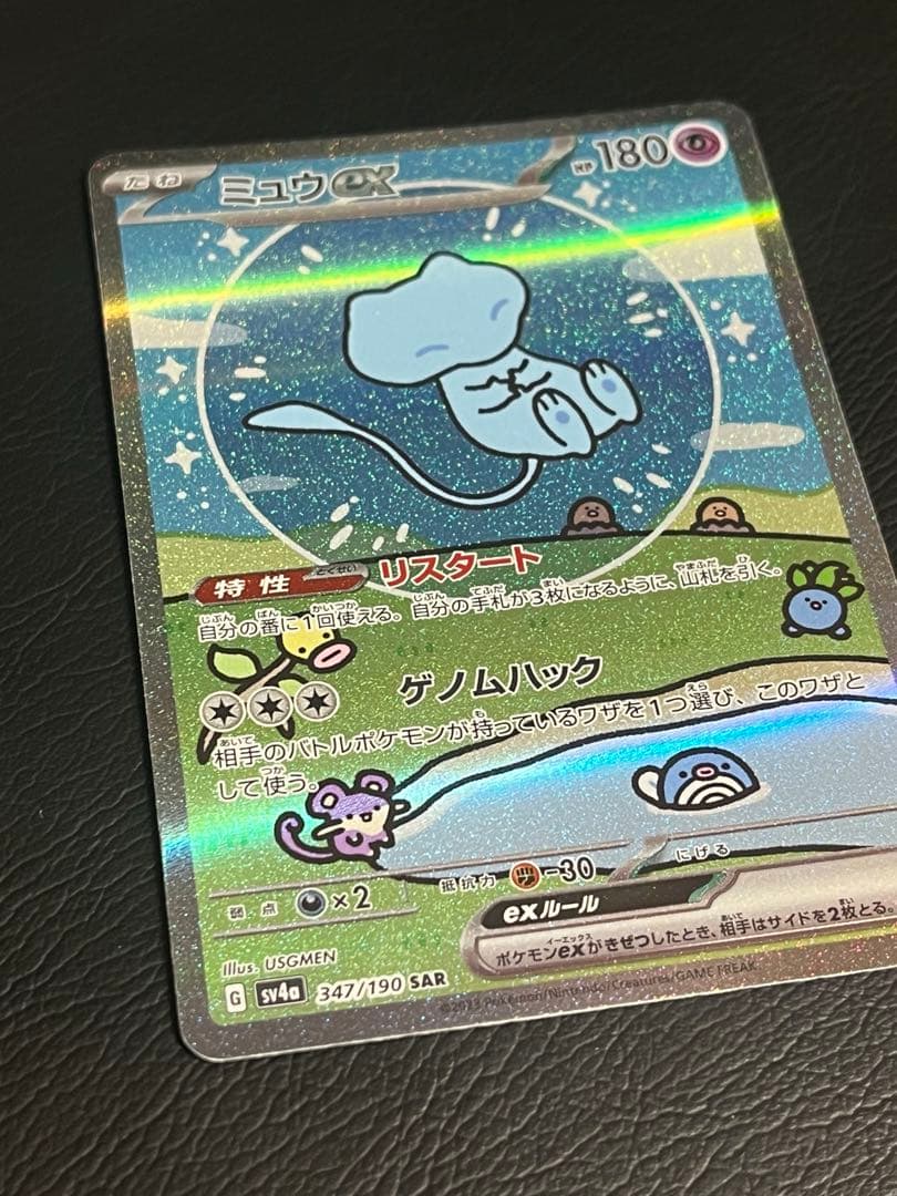 ミュウex SAR レリーフ抜け エラー版347-190 - メルカリ
