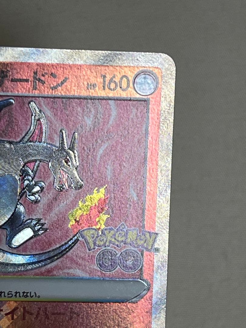 【超希少‼️】卵割れ‼️早い者勝ち その他エラー多数かがやくリザードン011/071