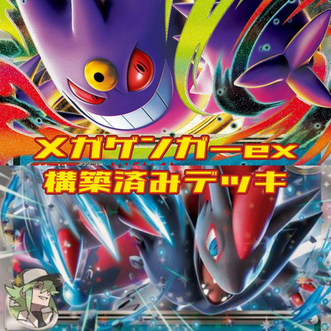 メガゲンガーex 構築済み Tier4チャンネル紹介 - メルカリ