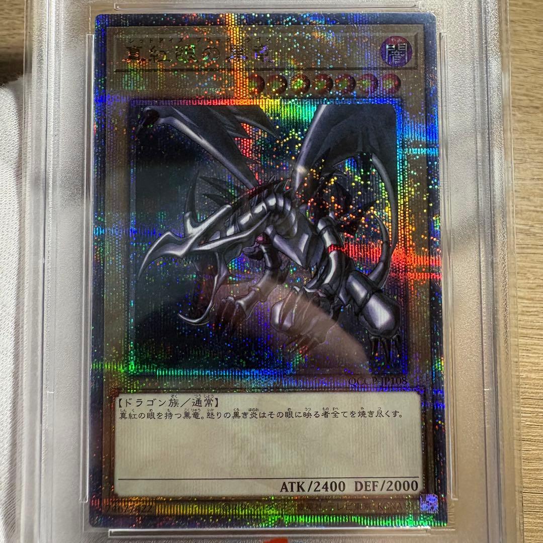 鑑定品 PSA10 】 極美品 最安値 真紅眼の黒竜 25th クオシク - メルカリ